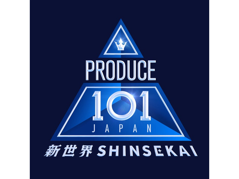 「PRODUCE101 JAPAN新世界」ロゴ（提供写真）