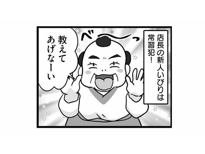 １カ月でなんと15人！ 次々とバイトが辞めていく原因は、店長の「新人いびり」だった【無能クズ上司への逆襲 #10】