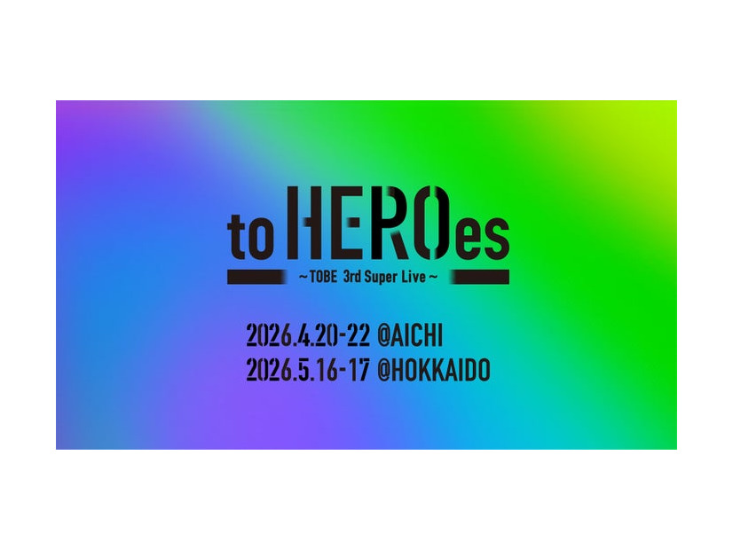 「to HEROes 〜TOBE 3rd Super Live〜」（提供写真）