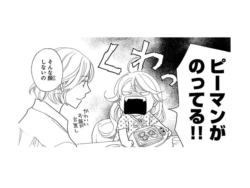 朝ご飯に苦手なピーマンがでた!! 好き嫌いしてると「結婚できない」ってママは言うけど!?【弾丸ハニー  #11】
