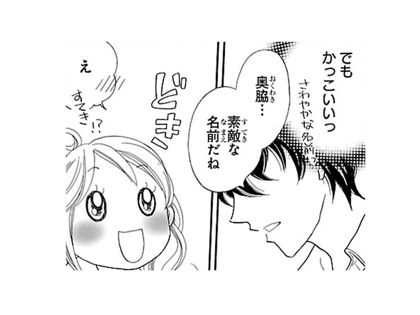 私の苗字が素敵だって じゃあ「婿養子」にくればいいって言ったけど、フラれたんだった…【弾丸ハニー  #15】