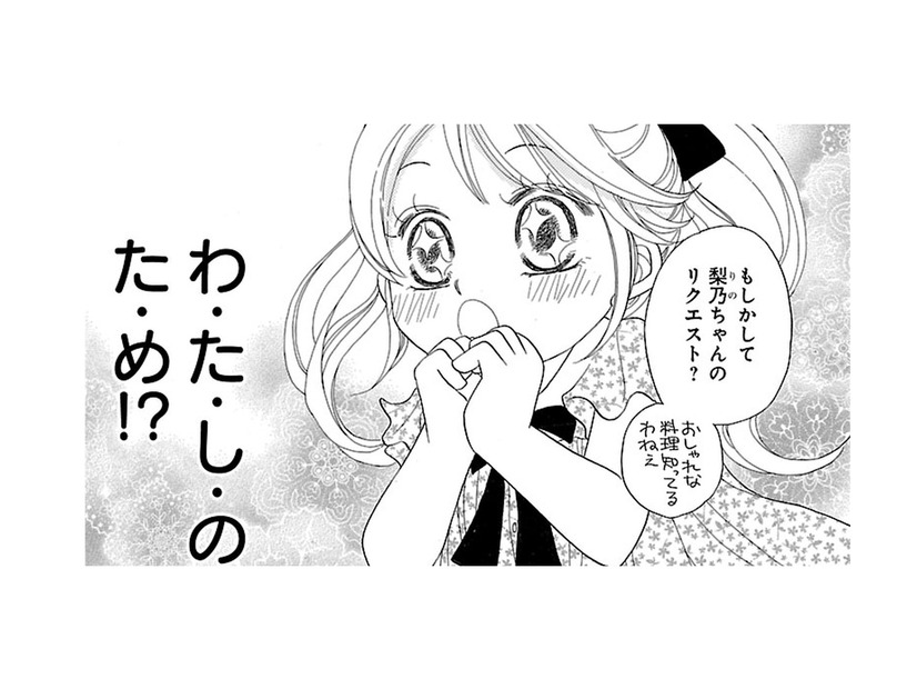 今日の給食、私が好きだと言った料理だった!! 彼が「作ってあげたい」ってもしかして…【弾丸ハニー  #16】