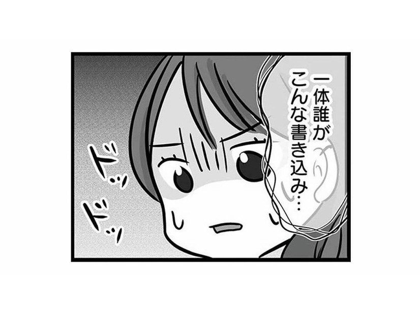 一体だれがこんな書き込みを!? 掲示板に個人情報が流失…ネット上の誹謗中傷が止まらない【無能クズ上司への逆襲 #13】