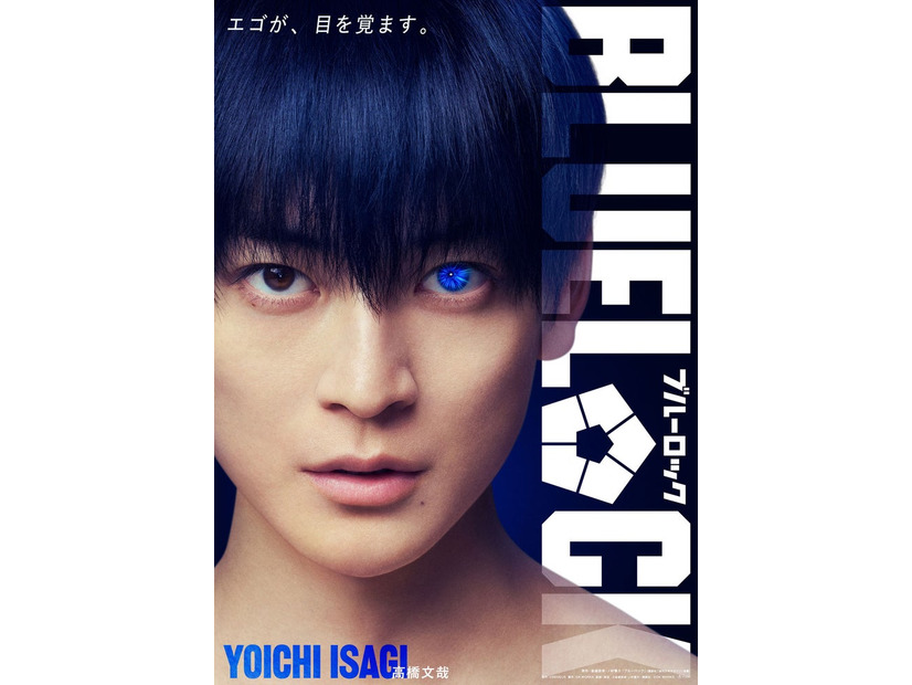 潔世一FACEビジュアル／高橋文哉（C）金城宗幸・ノ村優介／講談社（C）CK WORKS