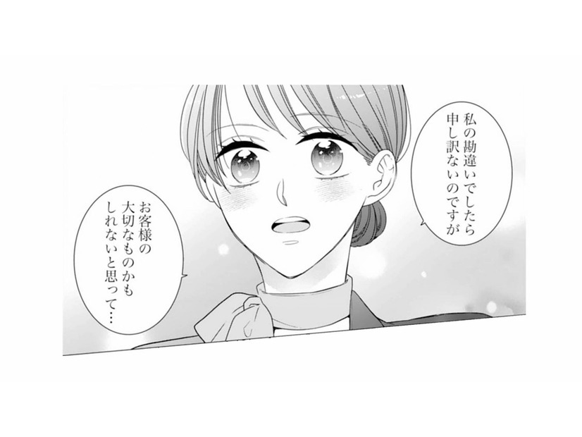 忘れ物を届けただけなのに…。これがまさか運命の出会いになるなんて【マリッジ・フライト #１】