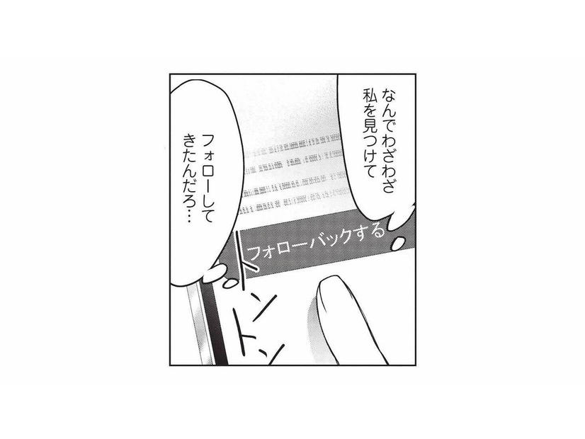 彼の元妻にSNSをフォローされて…イヤだと思う私は、心が狭い？【かつて夫婦だった恋人たちへ #11】