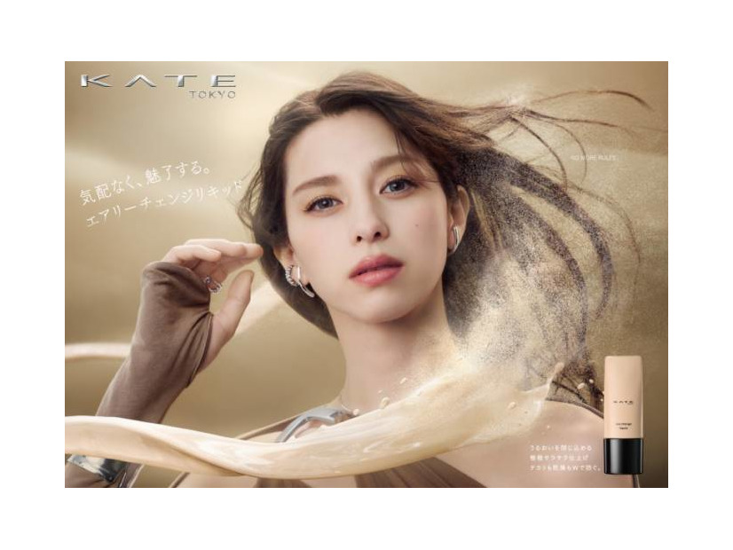 KATE、新作リキッドファンデーション「エアリーチェンジリキッド」登場