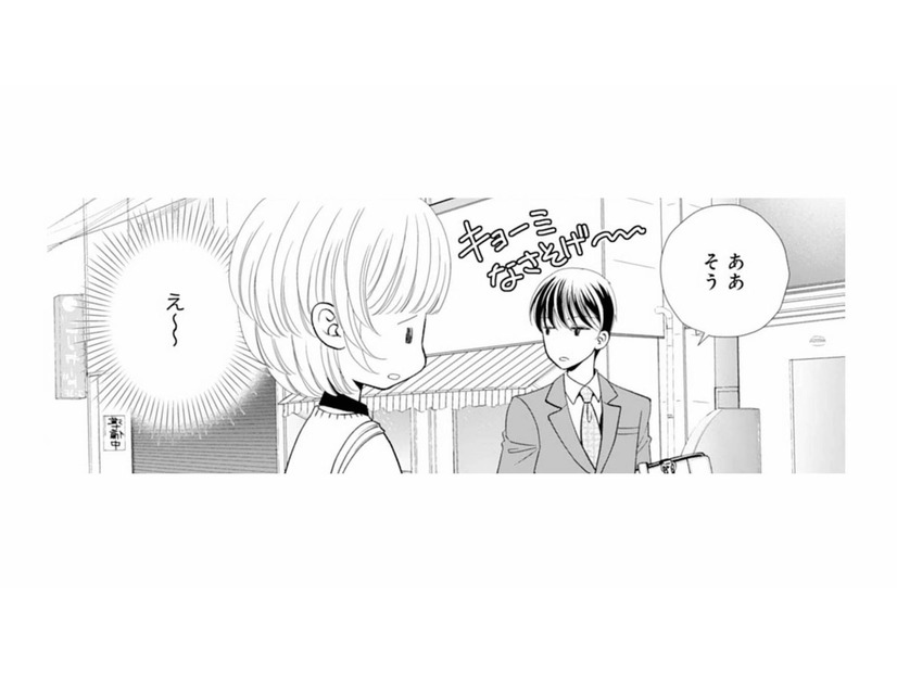 リアクション薄っ！近所を案内したのに、彼の興味なさそうな反応にがっかり【8年後の都築くんが甘すぎる #12】