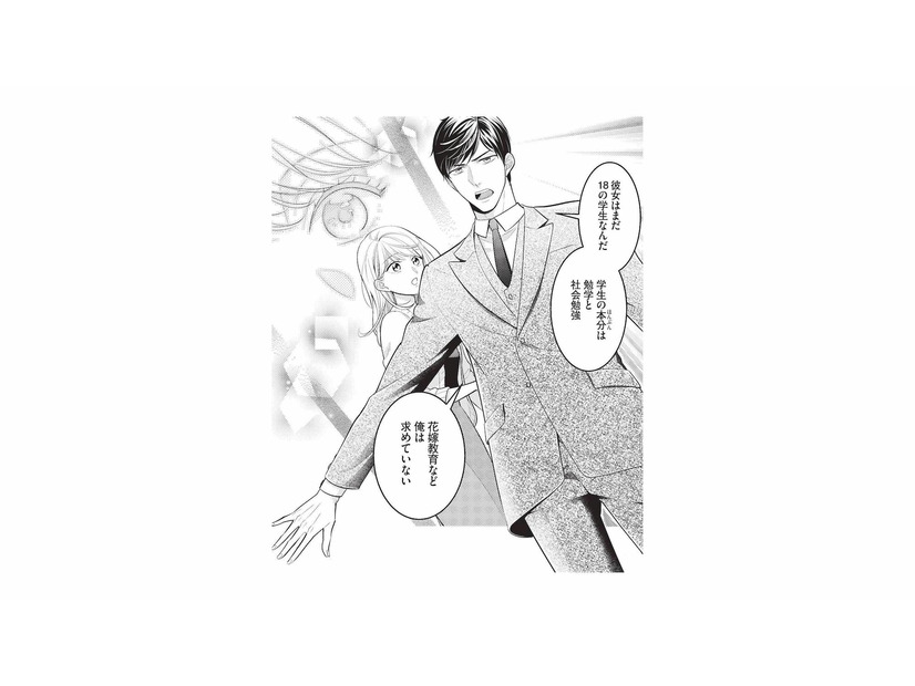 突然、夫に連れ出され家を離れることに。「夢と目標を持て」と言う夫の真意とは？【生憎だが、君を手放すつもりはない #６】