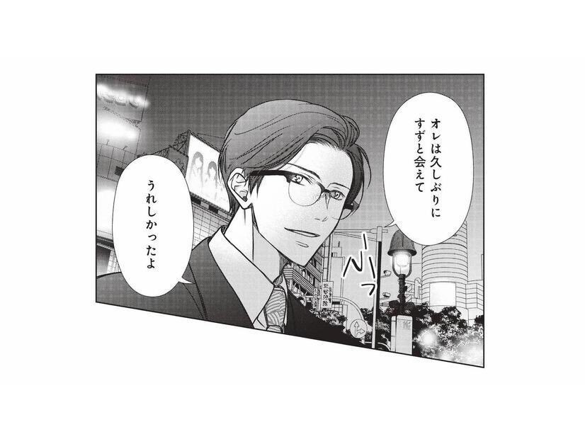 「会えてうれしかった」という元夫にドン引き。同棲中の彼に会いたくて急いで帰宅するも…【かつて夫婦だった恋人たちへ #13】