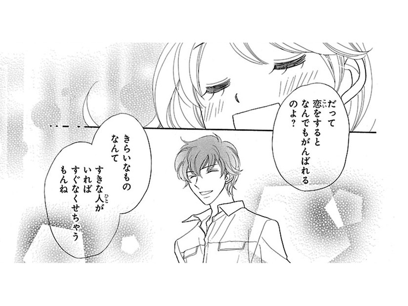 苦手なものも恋の力でなくせちゃう 今日も彼の元へ… あれ？ 知らない人としゃべってる!?【弾丸ハニー  #21】