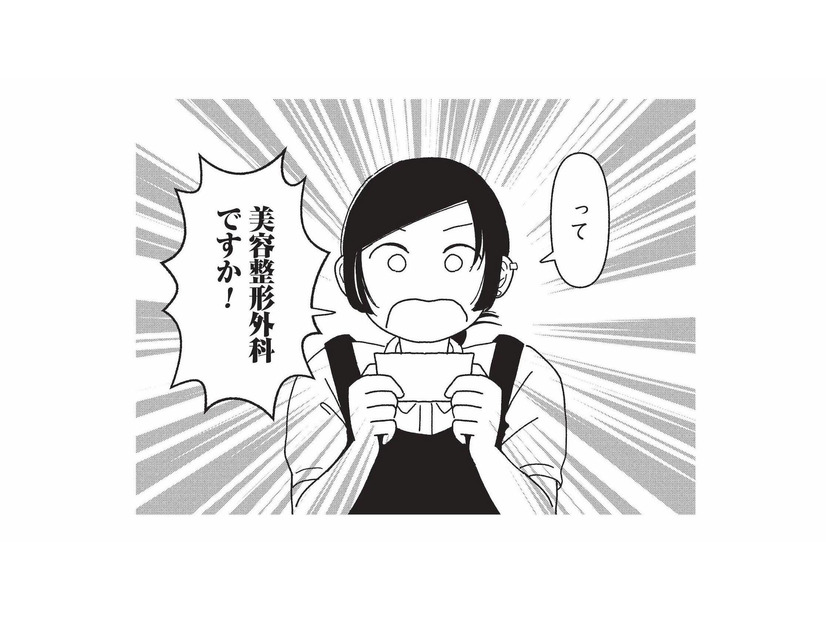 美容施術が社割で受けられる!? 男ウケ良さそうな美容外科クリニックで勤務することに！【女の人生に整形って必要ですか？ #２】