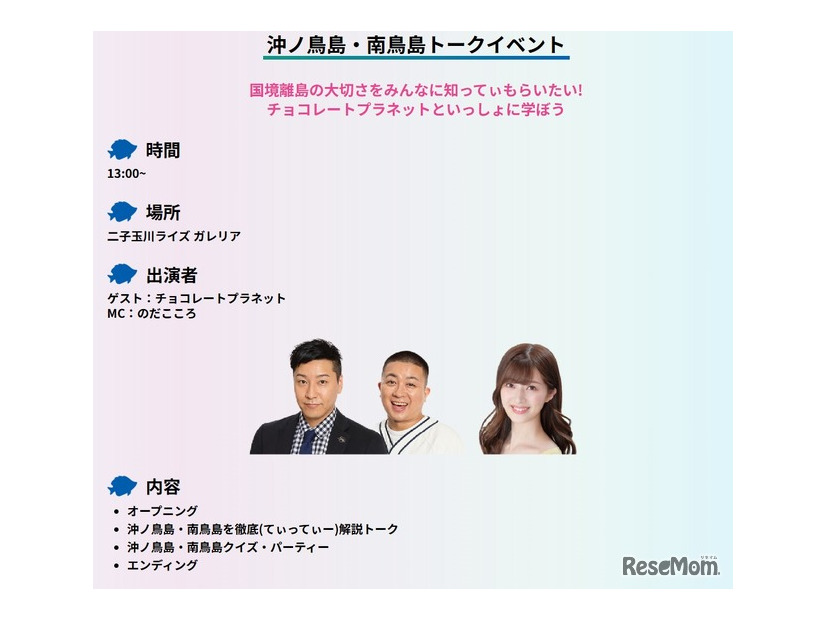 沖ノ鳥島・南鳥島トークイベント