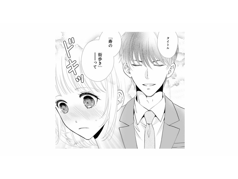 名前を呼ばれただけでドキッとするなんて。気のせいだと思いたかった彼との帰り道【8年後の都築くんが甘すぎる #15】