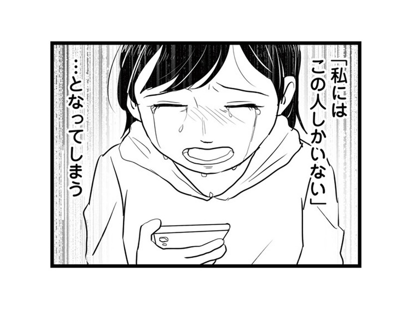 お互いが過剰に依存し合う「共依存恋愛」相手から否定されると？【モラクズ男との共依存恋愛から抜け出せた話 #１】