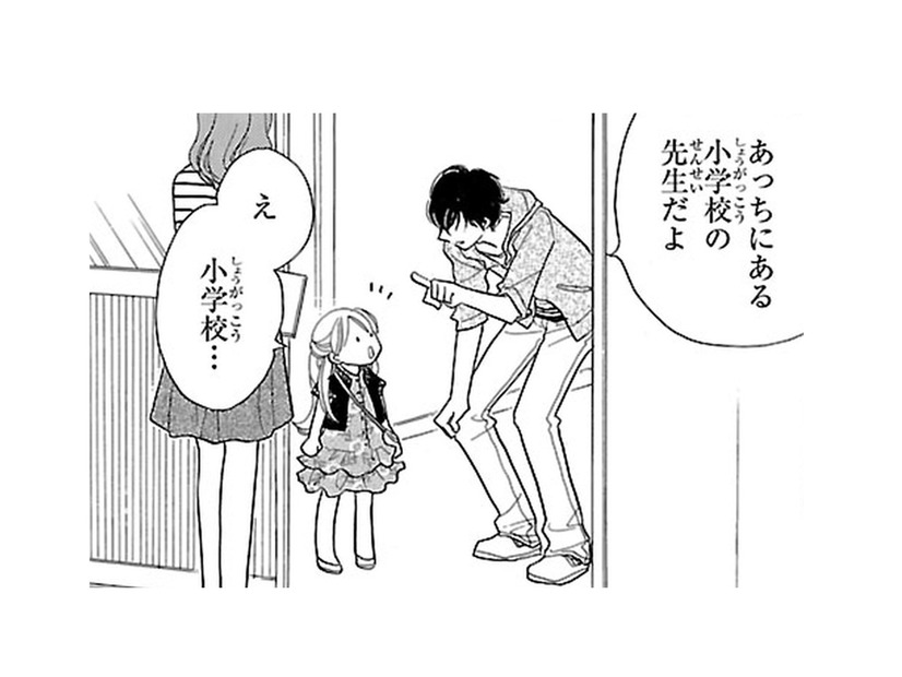 恋のライバルは隣にある小学校の先生!? 今、帰り際に彼に色目使わなかった!? 【弾丸ハニー  #23】