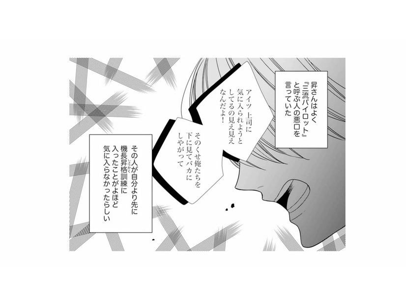 ロマンティックに始まった元カレとの交際。しかし、長く続かなかった理由とは？【マリッジ・フライト #９】