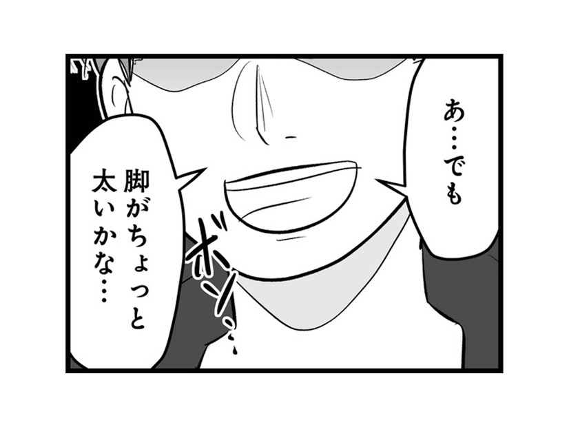 「脚がちょっとが太いかな…」付き合って1ヶ月記念日に彼から思わぬ言葉が!?【モラクズ男との共依存恋愛から抜け出せた話 #２】