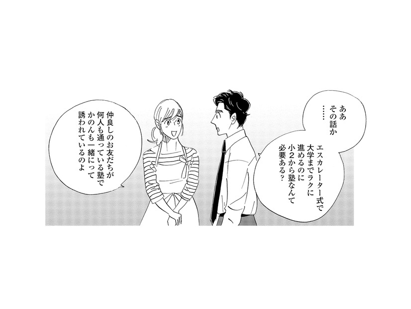 「それ、本当に必要？」娘の塾をめぐって露わになった、夫婦の価値観のズレ【秘密の花園（１） #１】