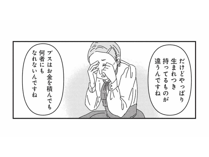 「結婚資金で見返してやりたい」泣きながら訴える女性患者が選んだ施術とは？【女の人生に整形って必要ですか？ #６】