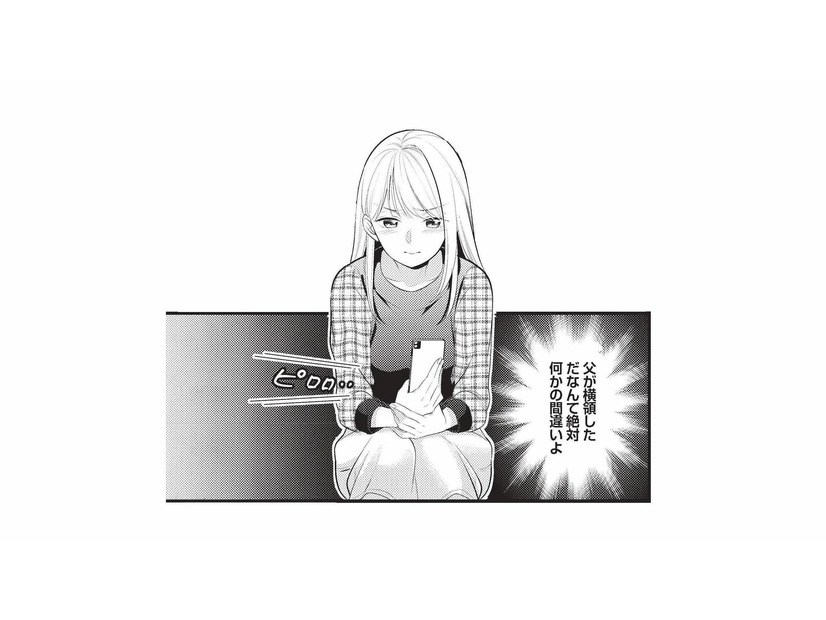 「父が横領ってどういうこと!?」信じられない報道に、頭が追いつかない【生憎だが、君を手放すつもりはない #９】