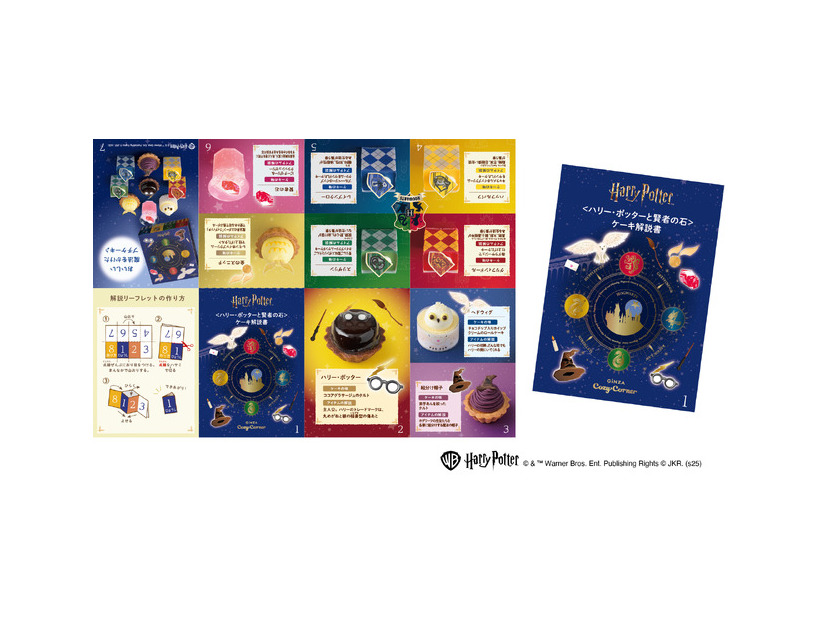 ＜ハリー・ポッターと賢者の石＞コレクション（9個入）