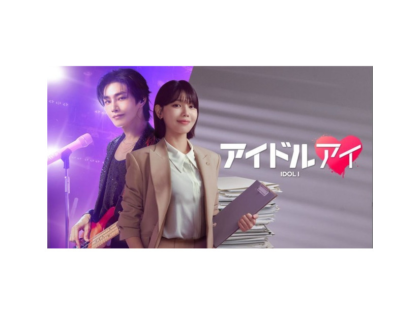 「アイドルアイ」