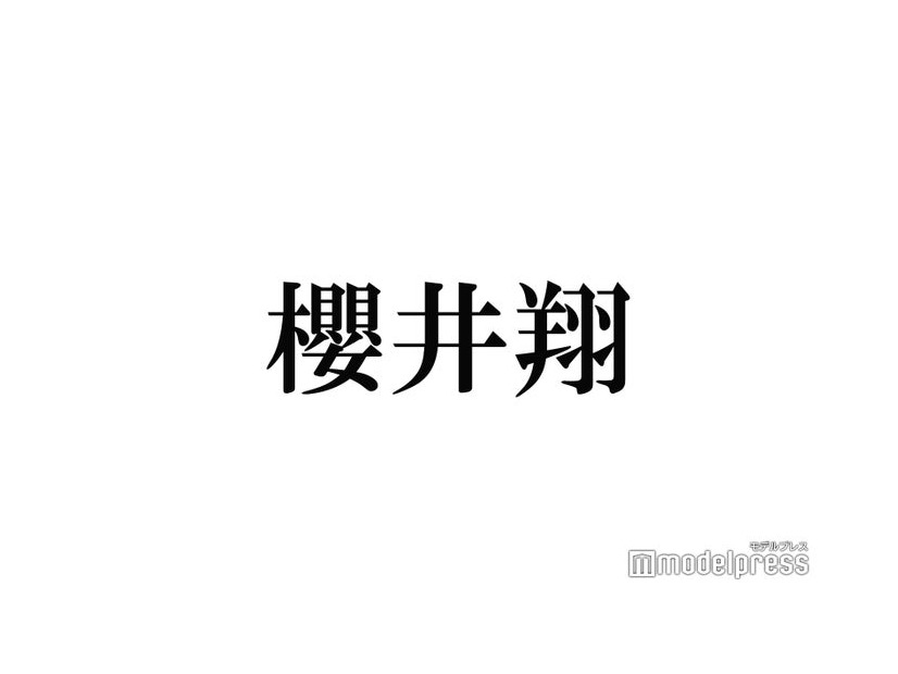 櫻井翔、高校時代の制服ボタン渡していた人物告白「エモすぎて悶絶」「永遠に語り継がれてほしい」