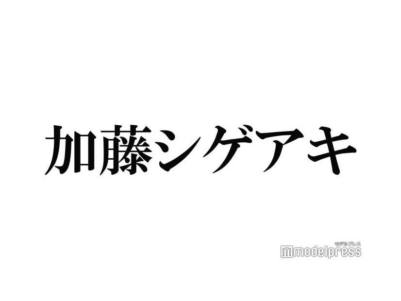 NEWS加藤シゲアキ、timelesz原嘉孝＆篠塚大輝は「すごい可愛い」カウコン裏話に「目に浮かぶ」「ほっこり」ファン喜び