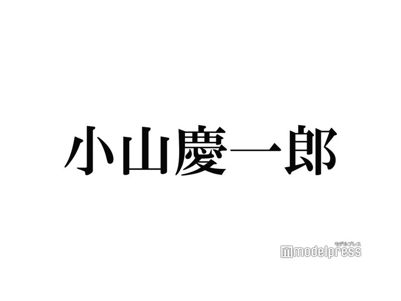 NEWS小山慶一郎「今日はお散歩」表参道でのプラベショットにファン歓喜「サングラスしててもオーラ溢れてる」「遭遇したい」