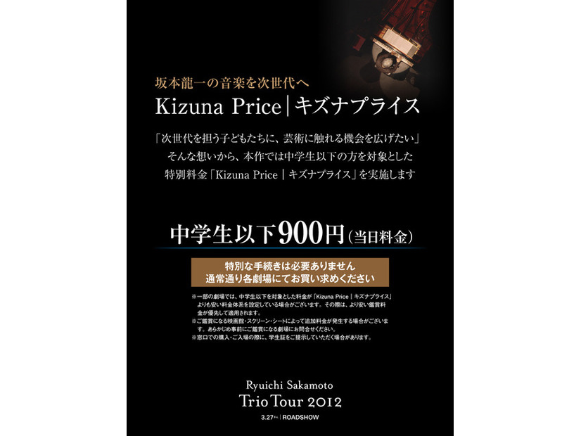 『Ryuichi Sakamoto | Trio Tour 2012』