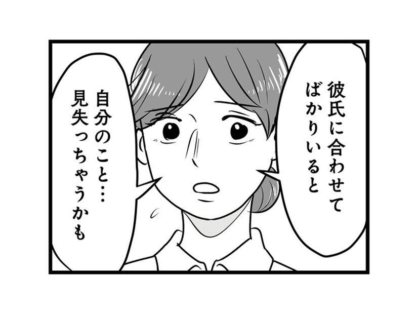 彼氏の好みに合わせてショートヘアにイメチェン。彼に褒めてもらえると思ったら、予想外の一言が！【モラクズ男との共依存恋愛から抜け出せた話 #６】