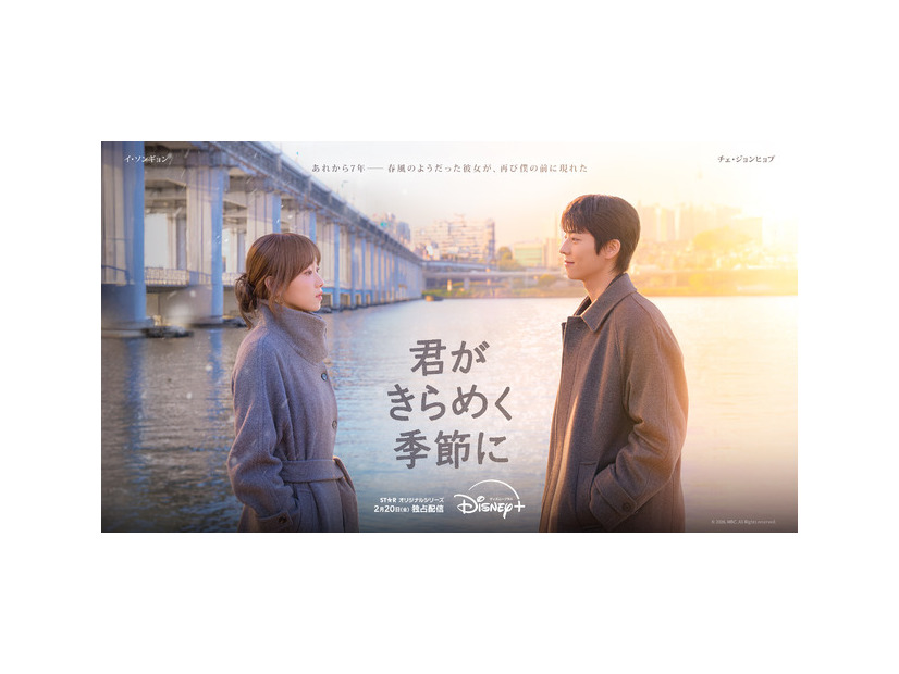 「君がきらめく季節に」(C) 2026. MBC. All Rights reserved.