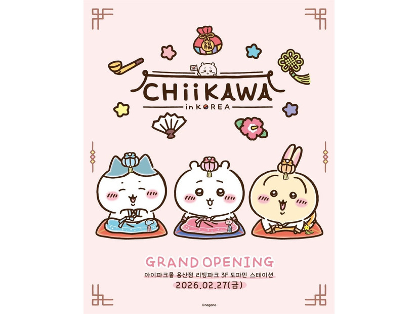 ちいかわグッズ公式Xより