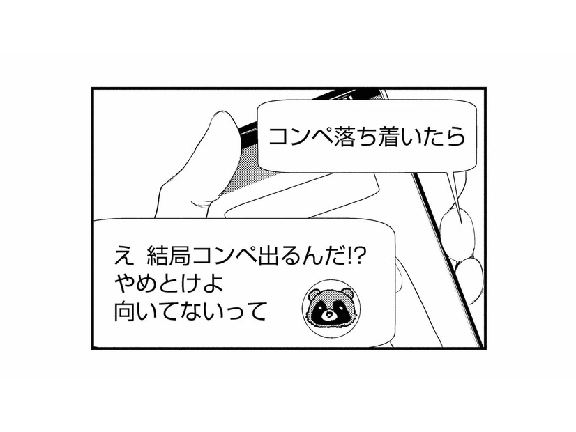 「やめとけ、向いてない」社内の彼氏から嫌味な連絡。でも派遣の彼だけは違って…【スカッと言えちゃうハケンの佐藤くんが眩しい #14】