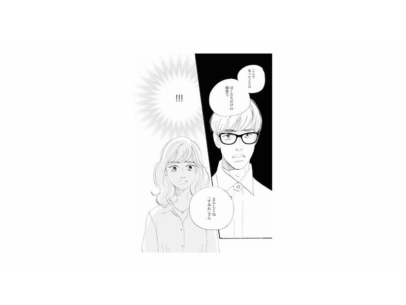 娘の塾で彼と繋がってしまうなんて…。会ったことはふたりだけの秘密【秘密の花園（１） #11】