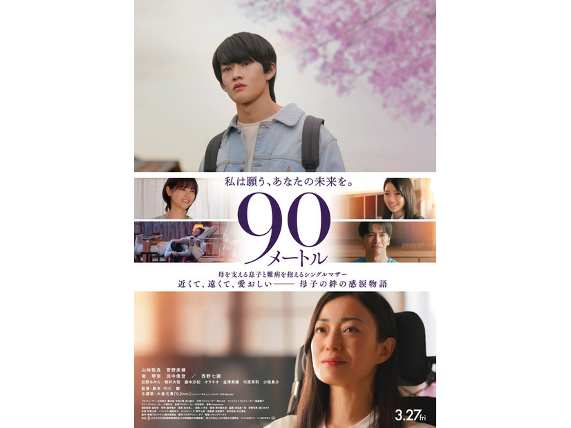 『90メートル』©2026映画『90メートル』製作委員会