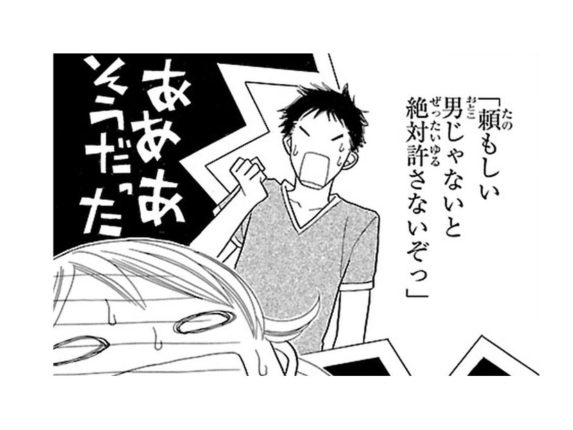 やっぱり！ 人が多くて隠れていた彼!! あの人に弱点がある分、私がしっかりするわ!!【弾丸ハニー  #35】