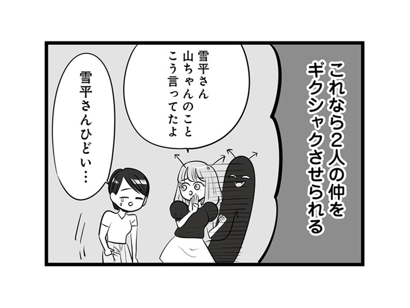 気に食わない女性社員に制裁を！ 同僚社員との仲を引き裂くため根回しすると？【今日もワタシが一番カワイイ #９】