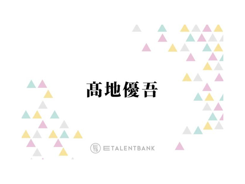 SixTONES高地優吾、人から言われた“忘れられない言葉”を明かす「自分じゃ気付けないから」