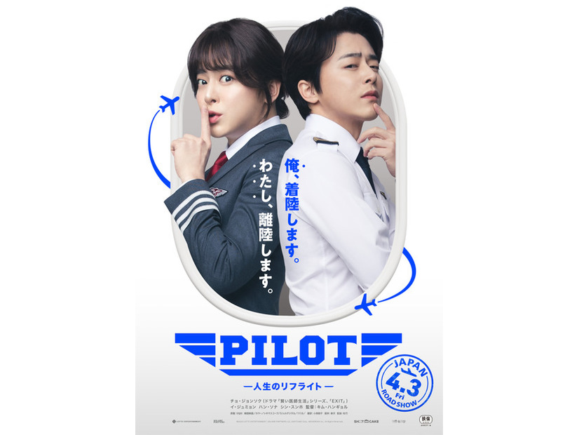 『PILOT ー人生のリフライトー』