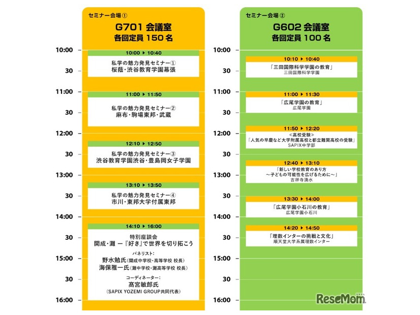 特別座談会・セミナー