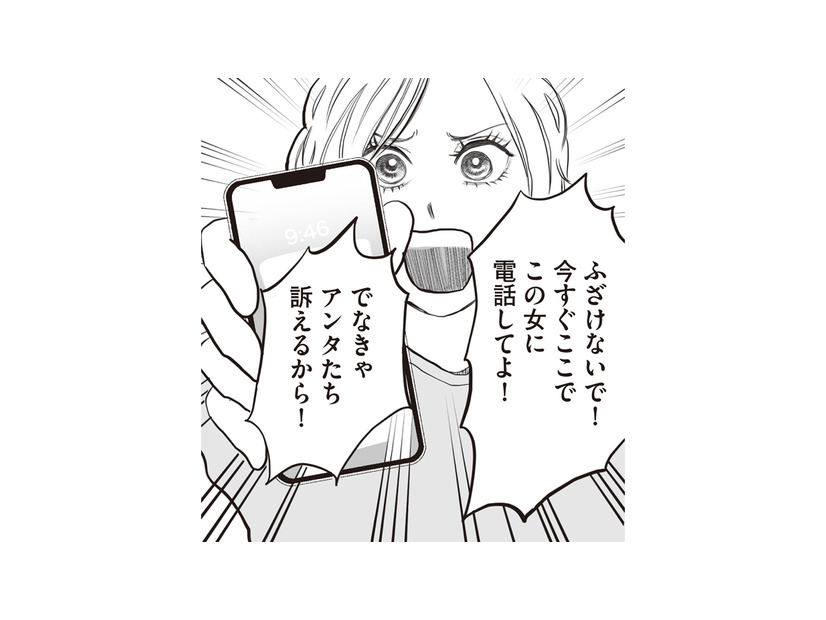 「ナミエってどこの誰？」人望も友達もゼロの夫が会社の飲み会に参加した理由は…【W不倫サレたのに165万請求されました #１】