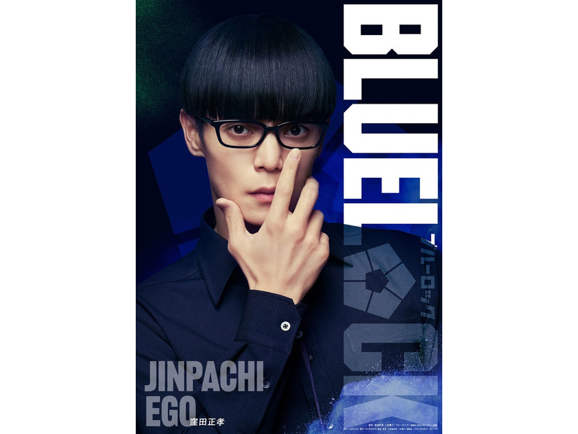 窪田正孝／絵心甚八キャラクタービジュアル（C）金城宗幸・ノ村優介／講談社（C）CK WORKS