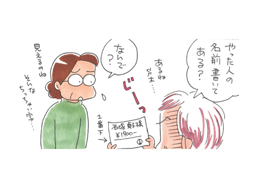 「やった人の名前は何？」姑が、理容師さんの名前を領収書でチェックする理由とは？【アラカン主婦の毒吐き日記～貞子バーバはめんどくさい～ #17】