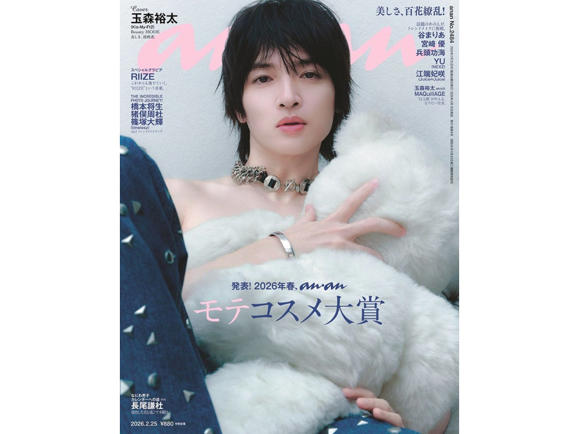 「anan」2484号（2月18日発売）表紙：玉森裕太（C）マガジンハウス