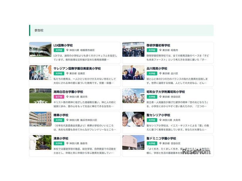 私立小学校フェスタ2026in武蔵小杉の参加校