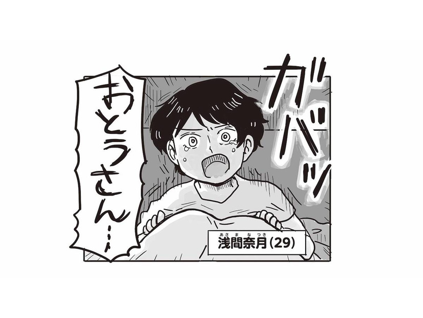 「私は産んでほしいなんて、頼んだ覚えない」毒父から受けた過去のトラウマがよみがえる【99%離婚 離婚した毒父は変われるか #１】