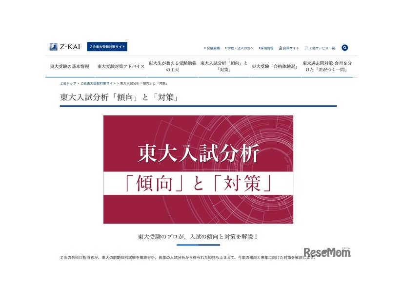 東大入試分析「傾向」と「対策」