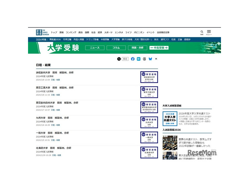 大学受験の日程・結果